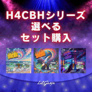 セット購入